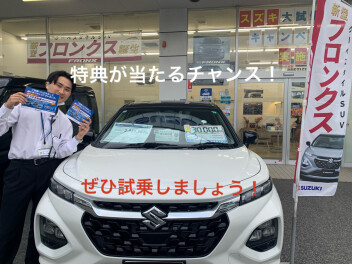 試乗キャンペーン実施中！